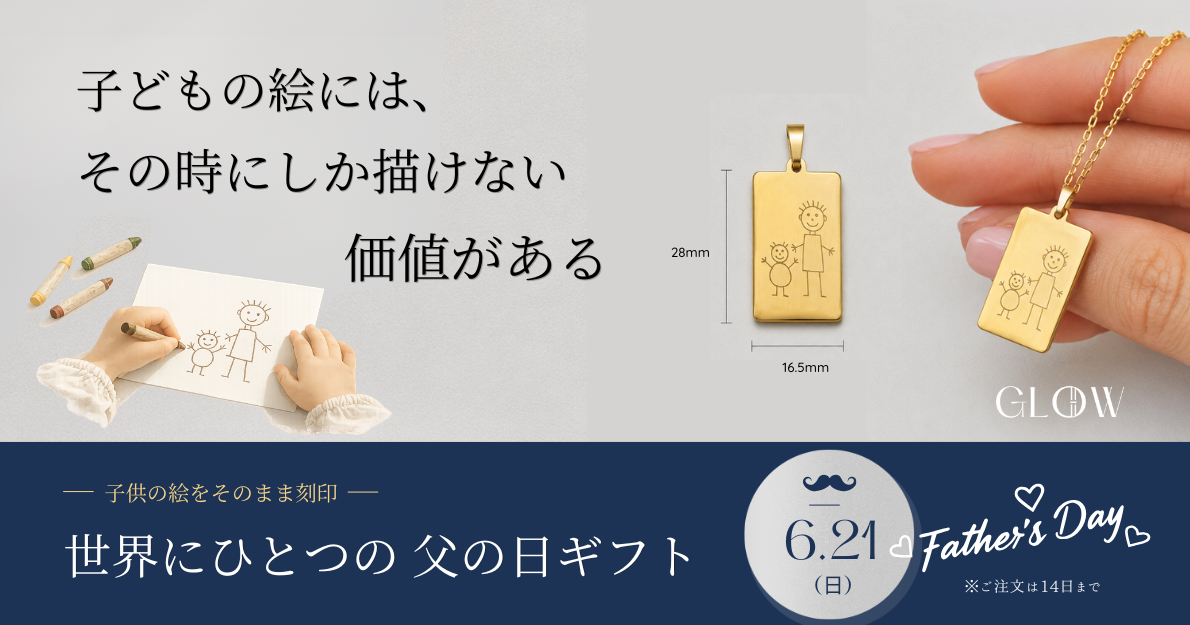 父の日ギフト