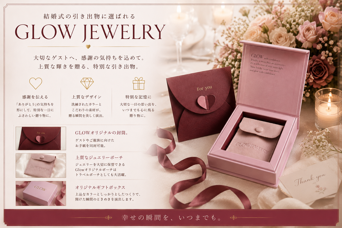 結婚式の引き出物・親族ギフトに、刻印ジュエリーという選択