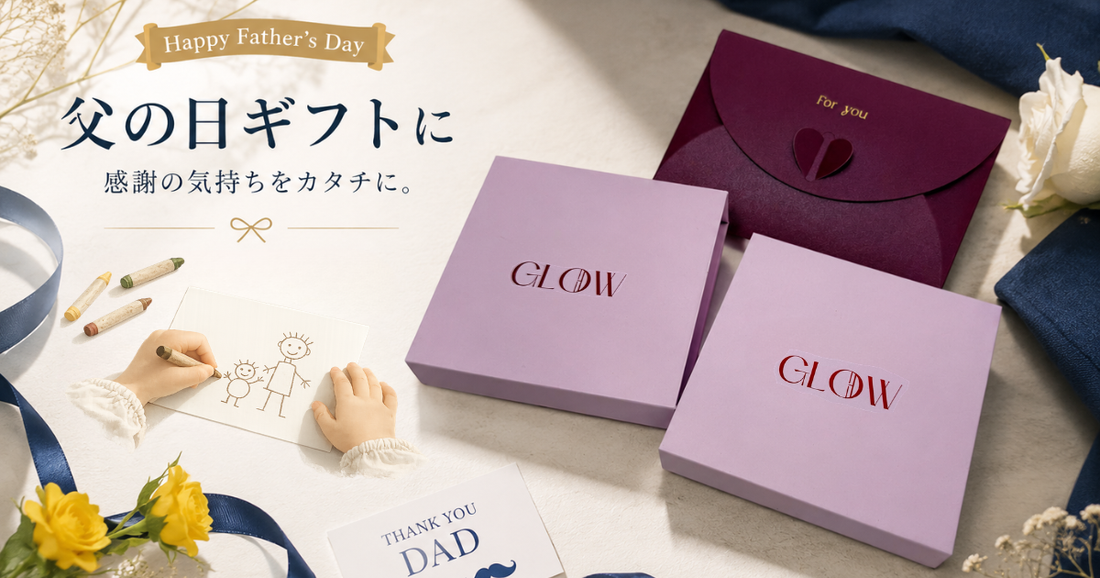 父の日に、世界にひとつの贈り物を